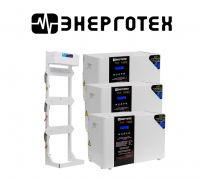 Стабилизаторы напряжения ЭНЕРГОТЕХ